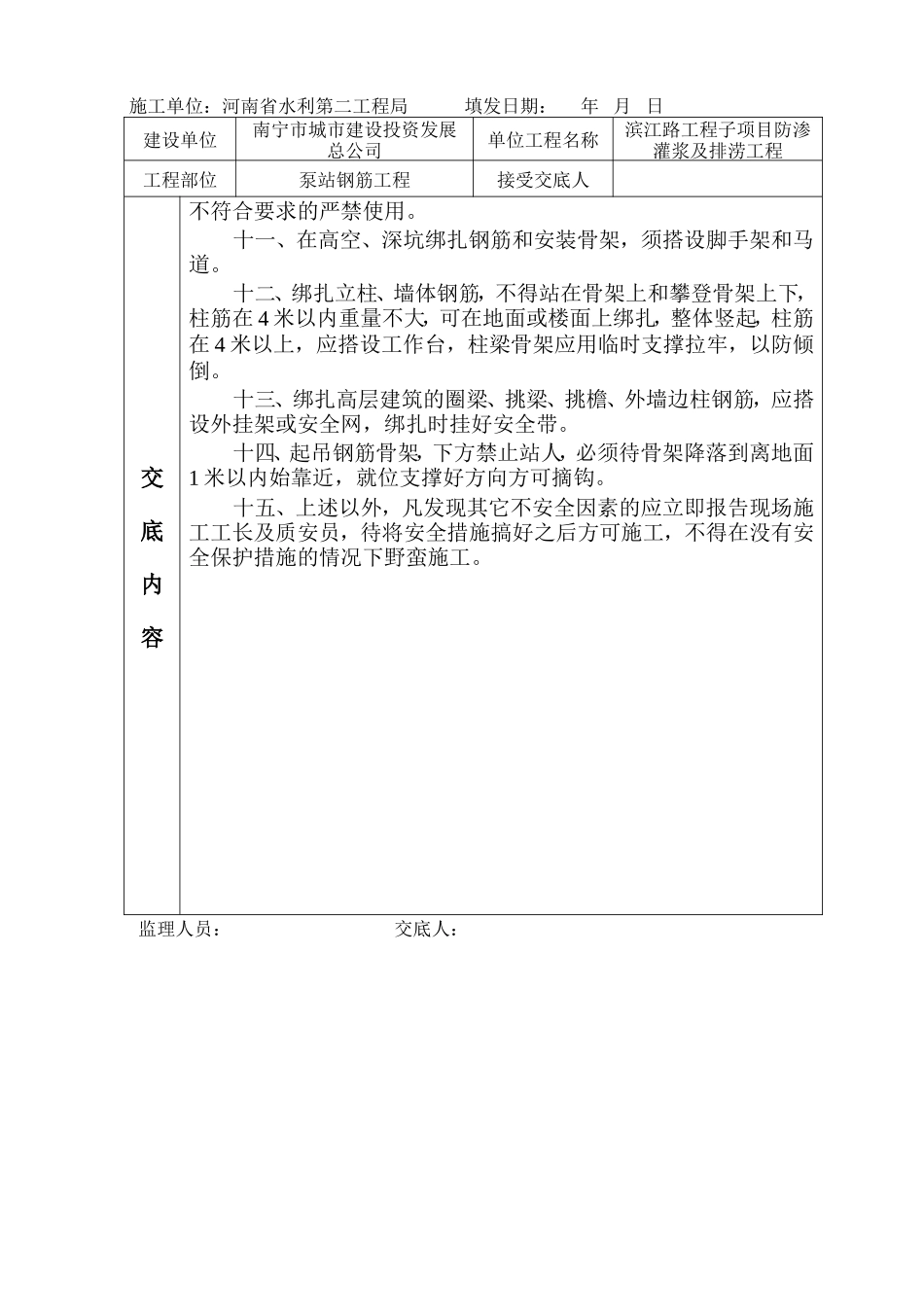泵站钢筋工程安全技术交底--技术交底_第2页