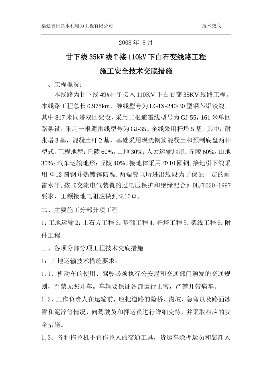变线路工程技术交底--技术交底_第2页