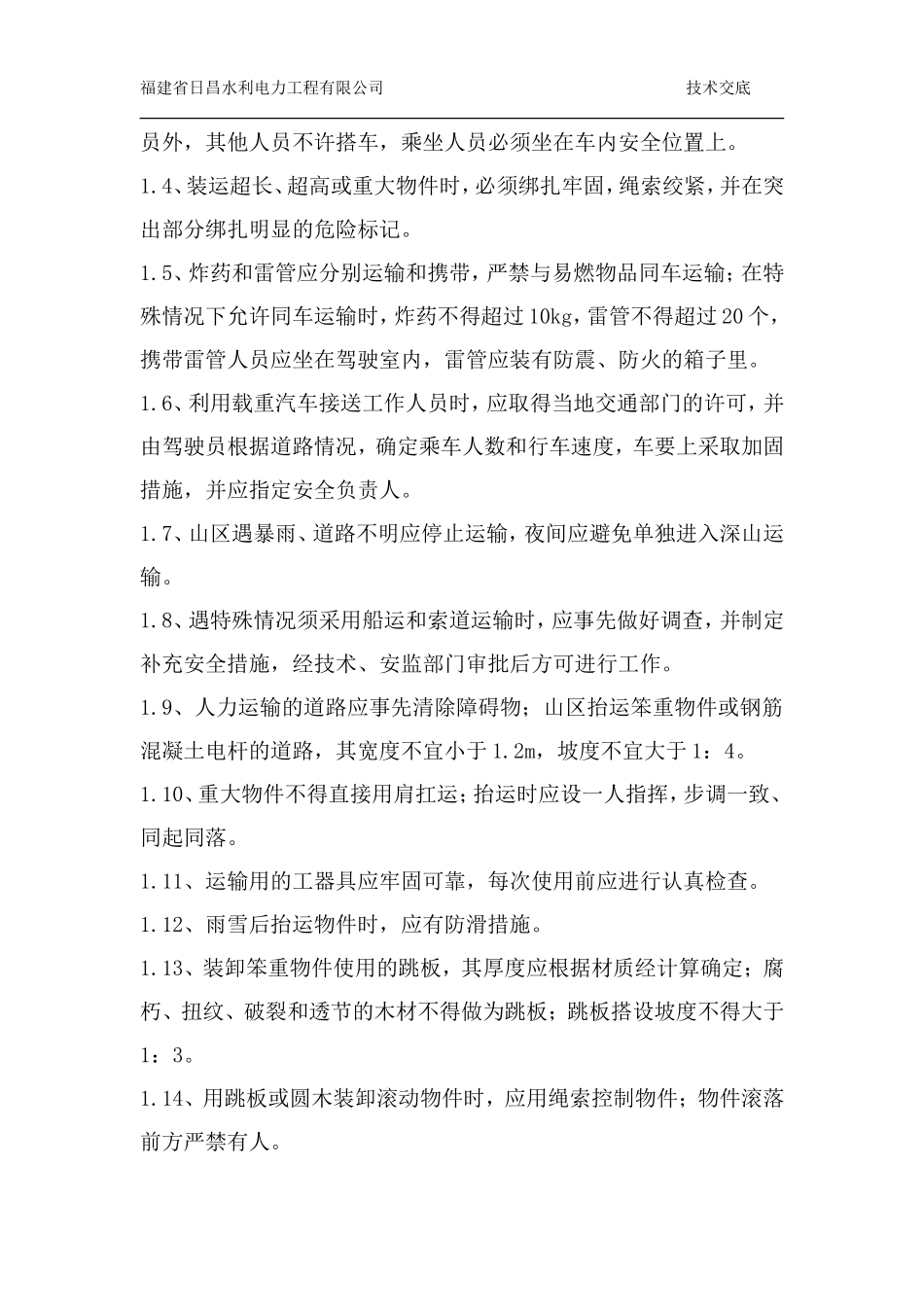 变线路工程技术交底--技术交底_第3页