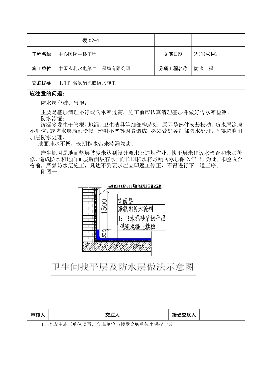 厕浴间防水工程技术交底--技术交底_第3页