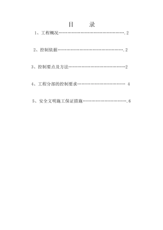 厂房、室外给排水、电气配套工程施工监理--技术交底