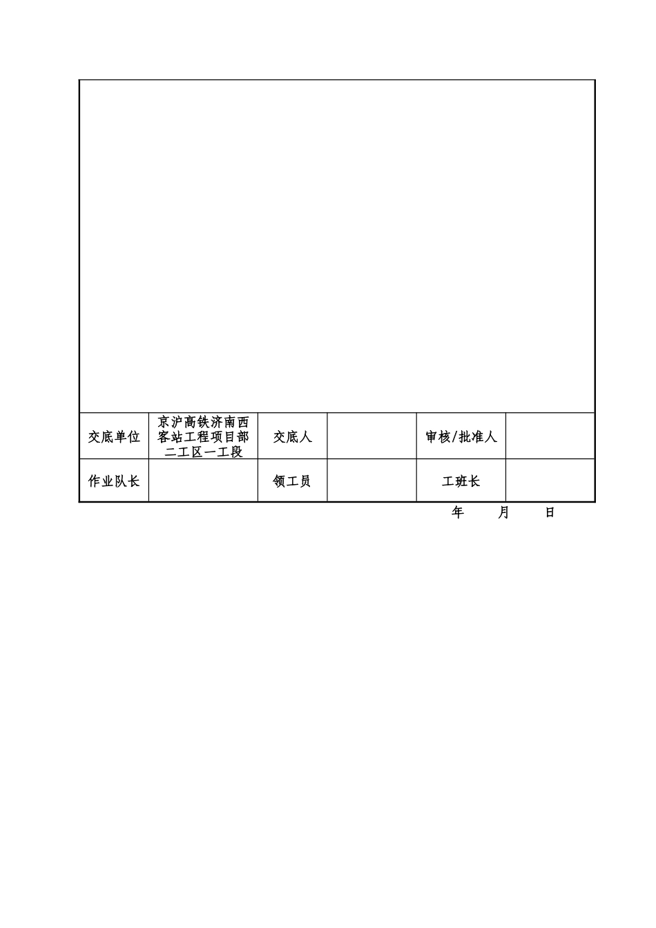 车场改建工程吊卸混凝土枕安全技术交底--技术交底_第2页