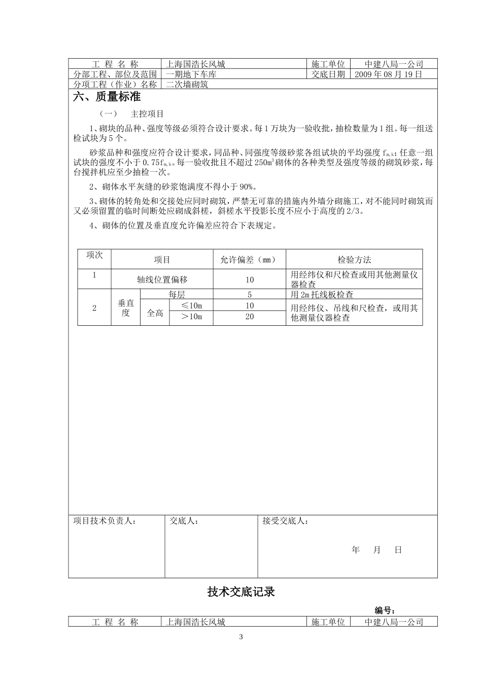 车行道路水沟胎膜砌筑施工技术交底--技术交底_第3页