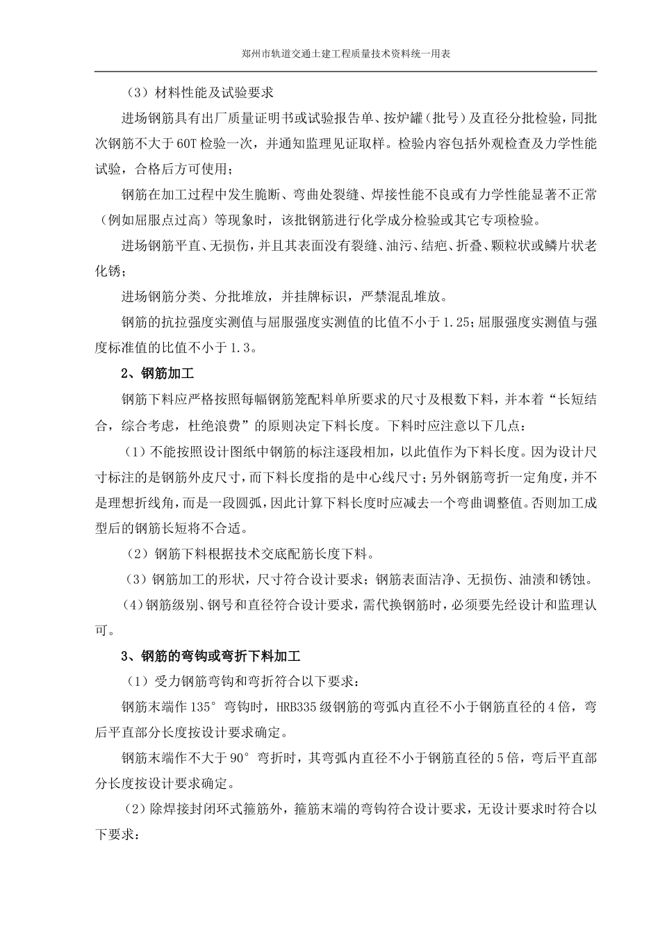 车站主体结构钢筋制安安全技术交底书--技术交底_第3页