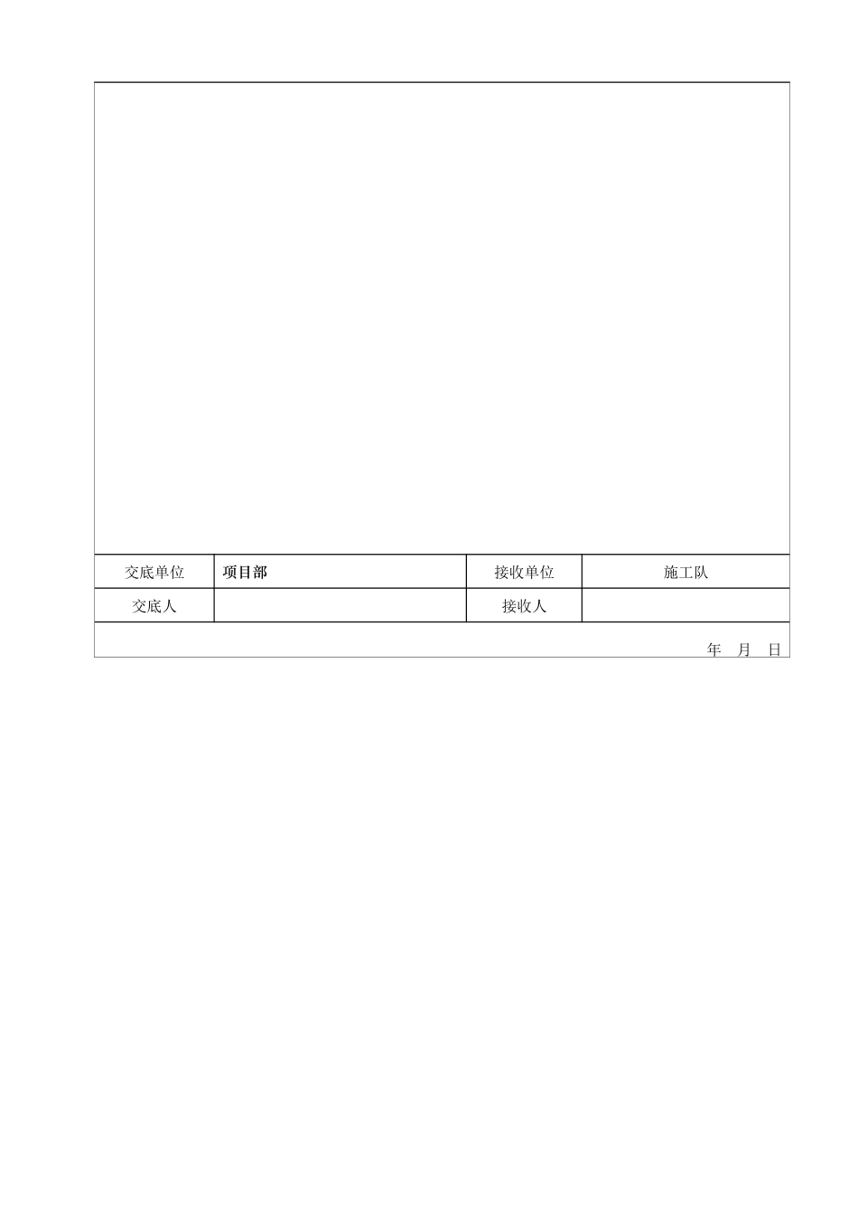 沉井钢筋工程施工技术交底记录--技术交底_第2页