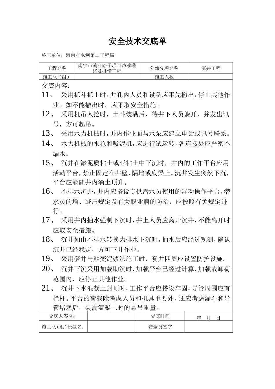 沉井工程安全技术交底--技术交底_第2页