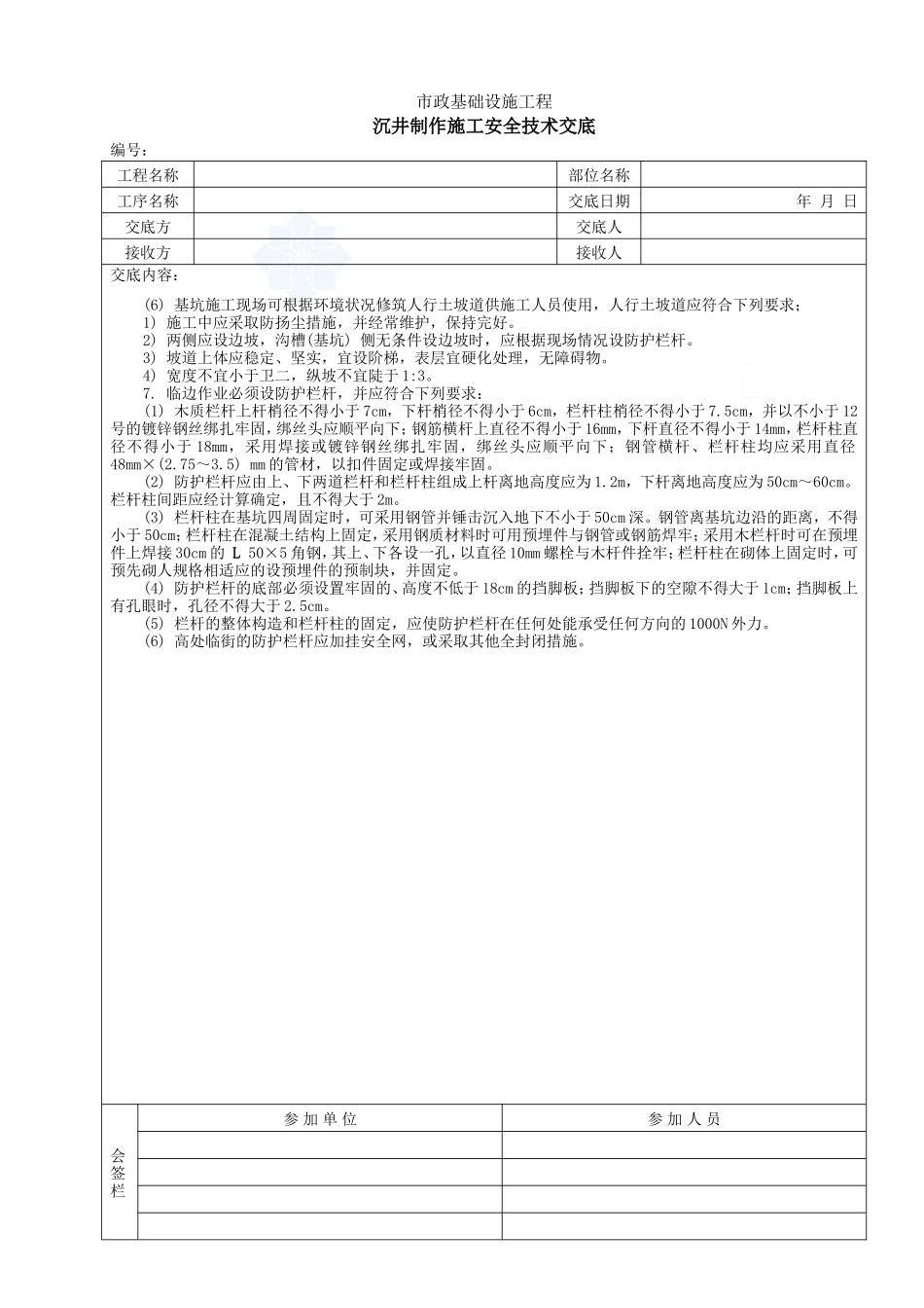 沉井制作施工安全技术交底--技术交底_第2页