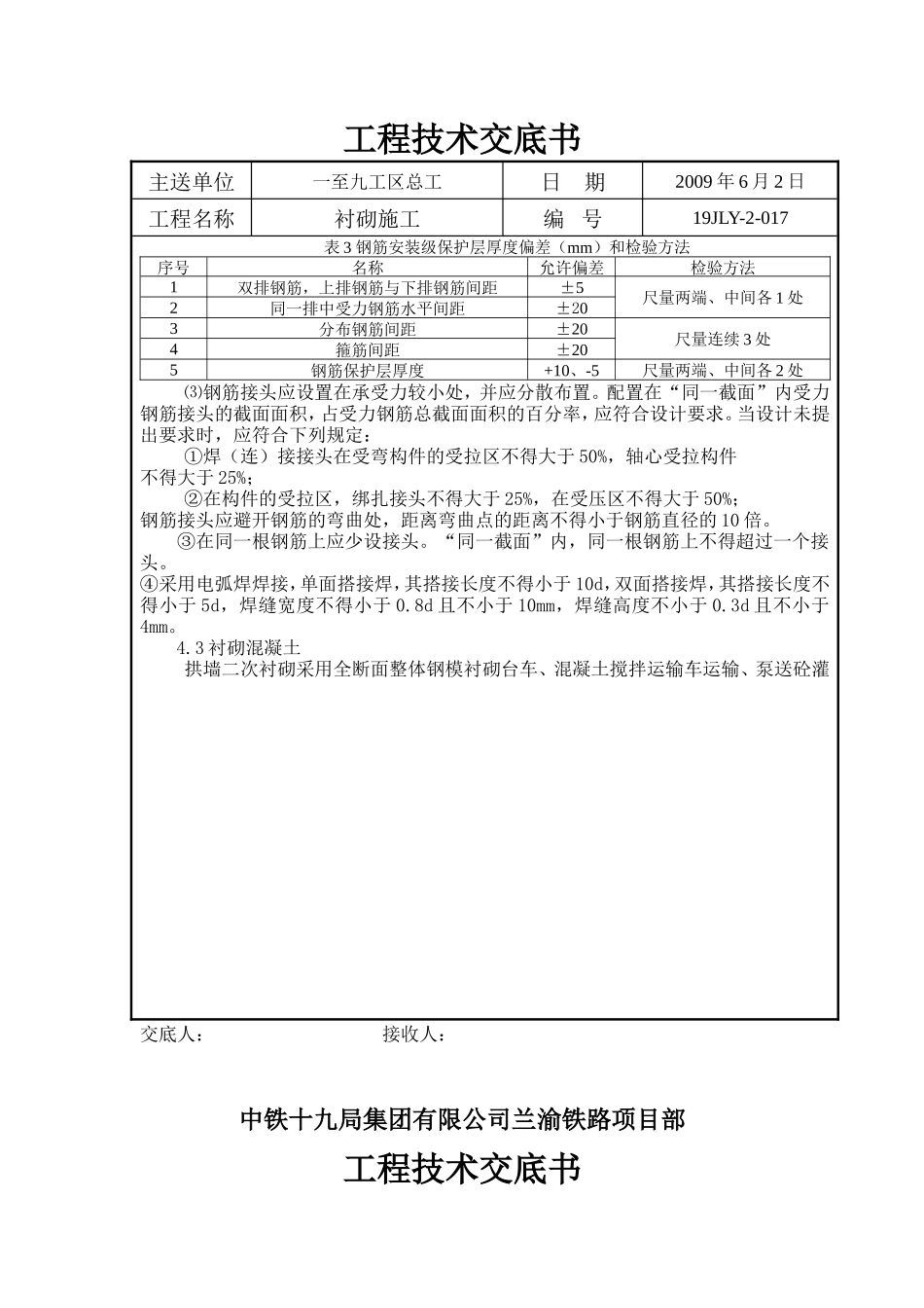 衬砌施工工程技术交底书--技术交底_第3页