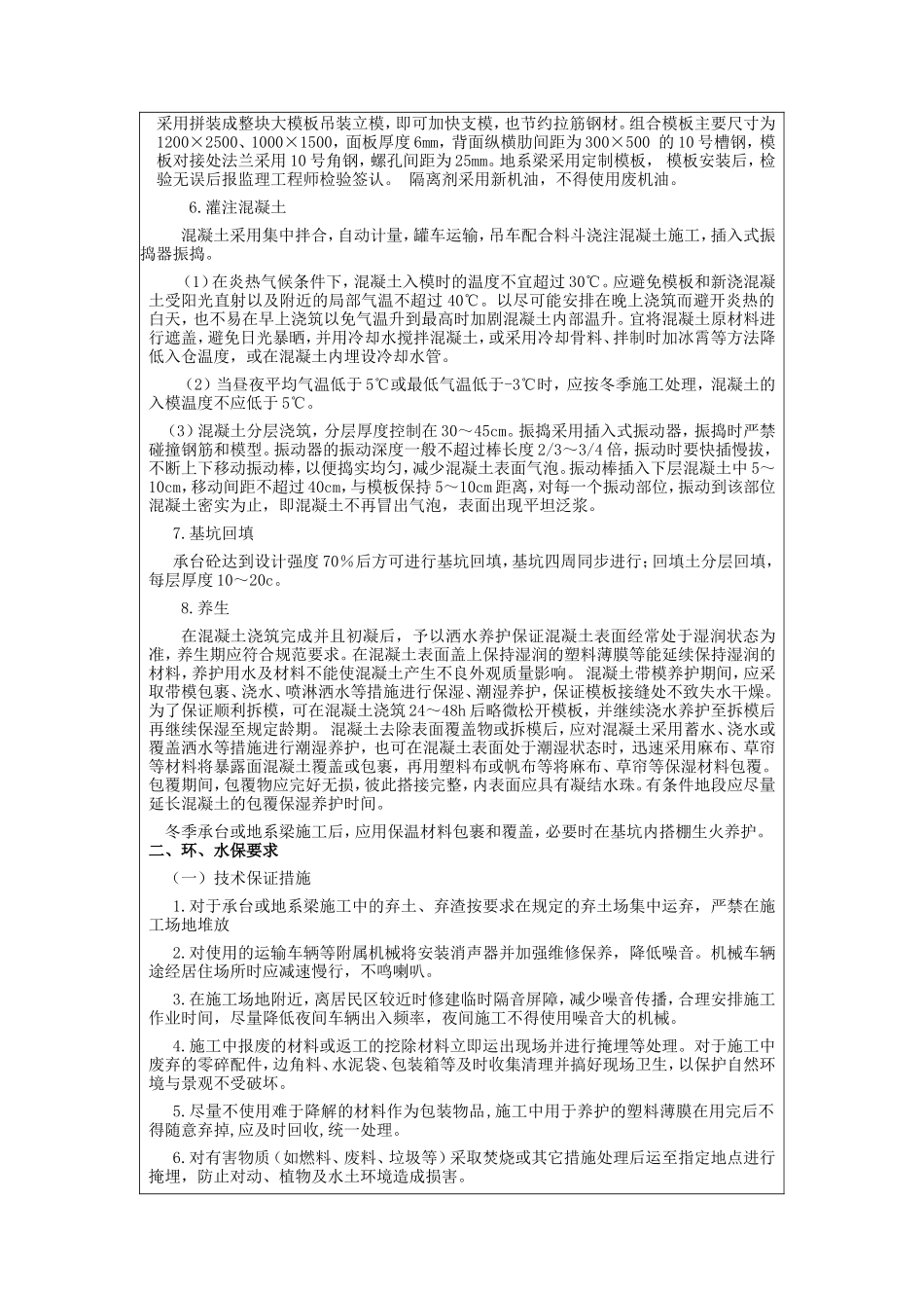 承台、地系梁技术交底--技术交底_第2页