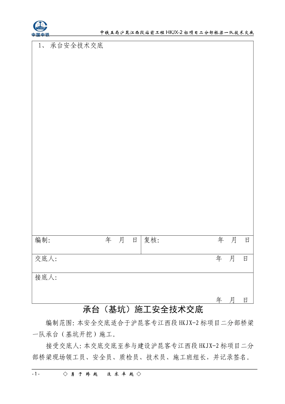 承台、基坑安全技术交底书--技术交底_第2页