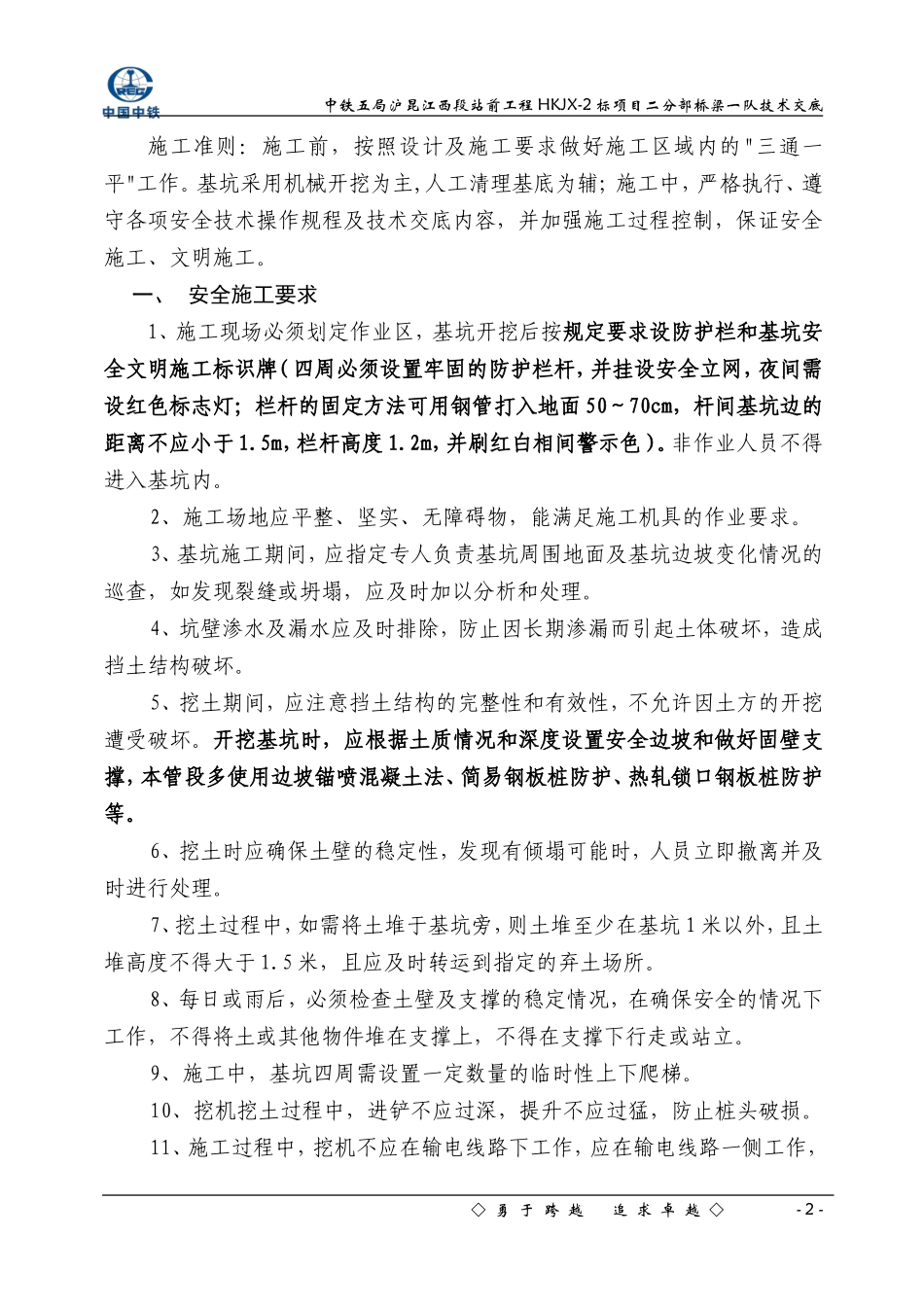 承台、基坑安全技术交底书--技术交底_第3页