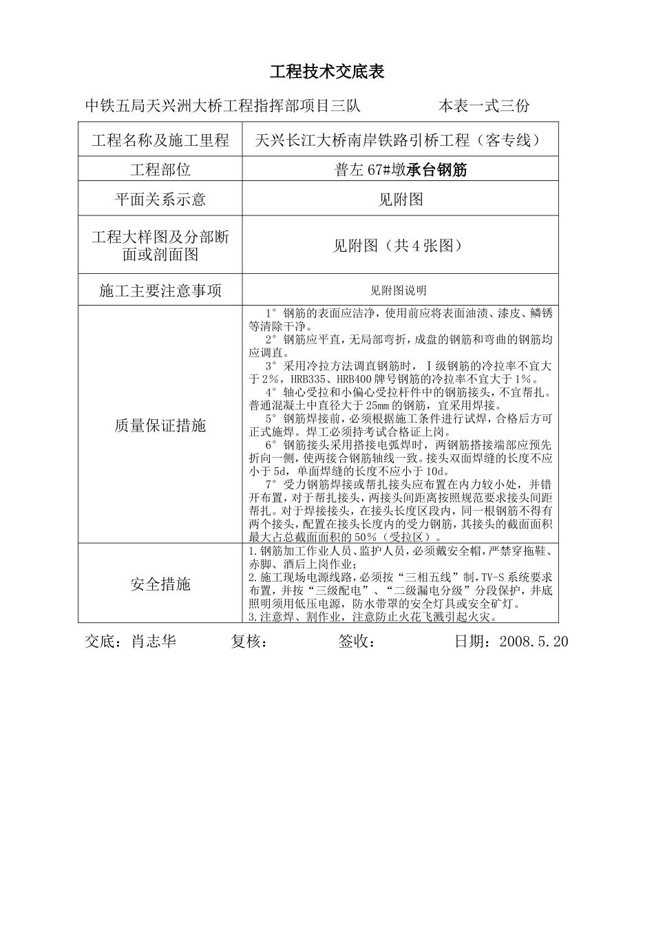 承台钢筋工程技术交底--技术交底_第1页