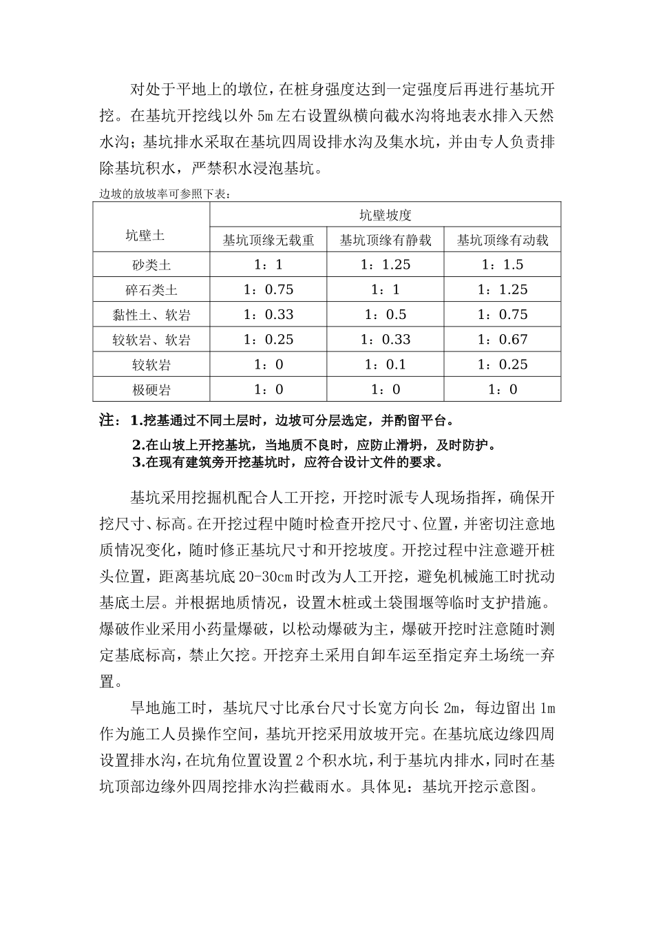 承台技术交底--技术交底_第2页