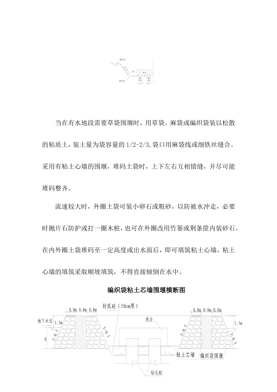 承台技术交底--技术交底_第3页
