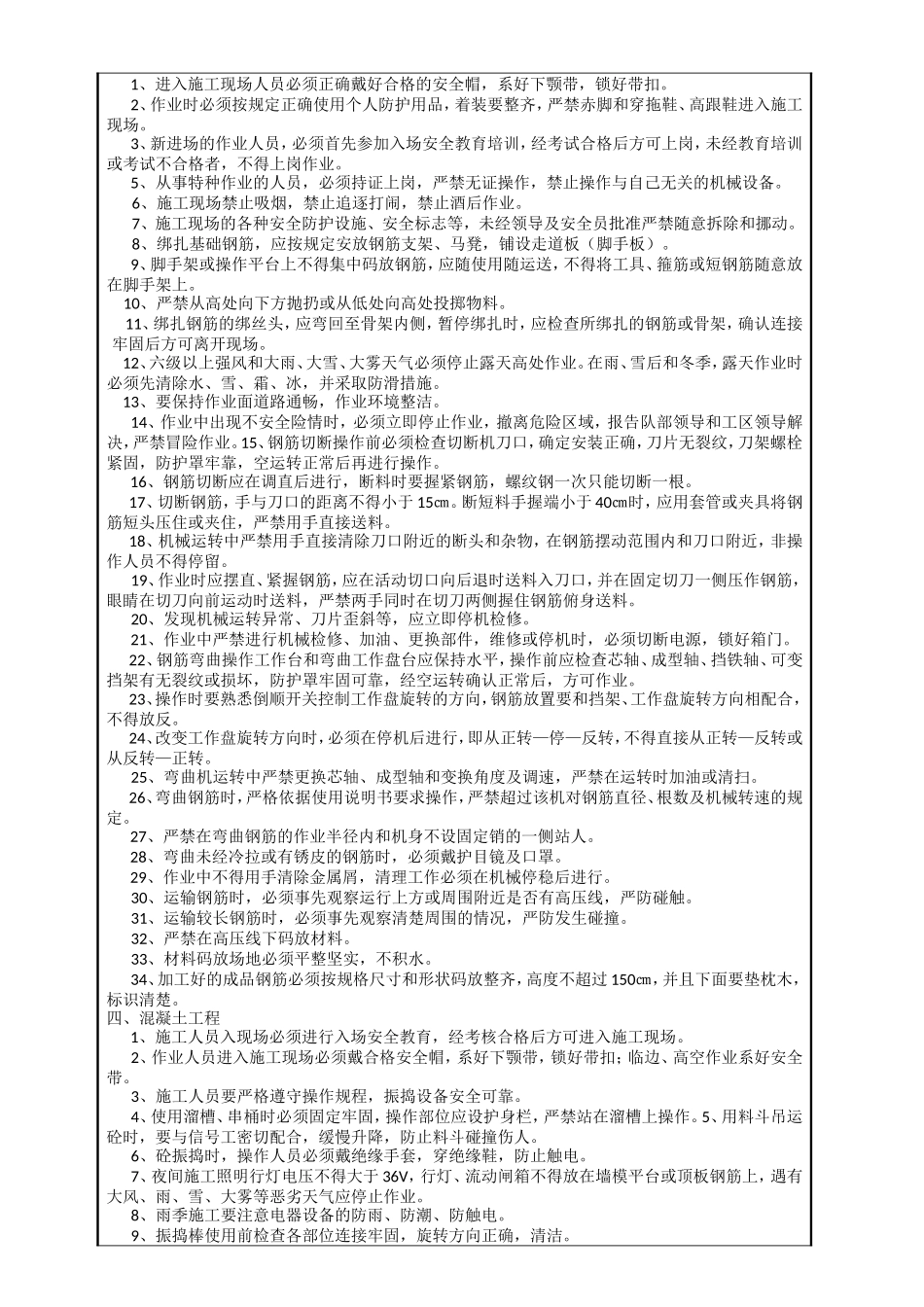 承台施工安全技术交底书--技术交底_第2页