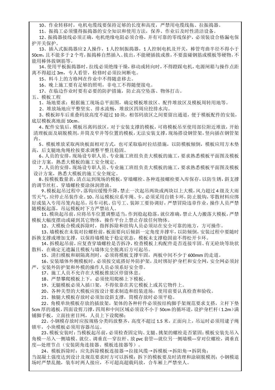承台施工安全技术交底书--技术交底_第3页