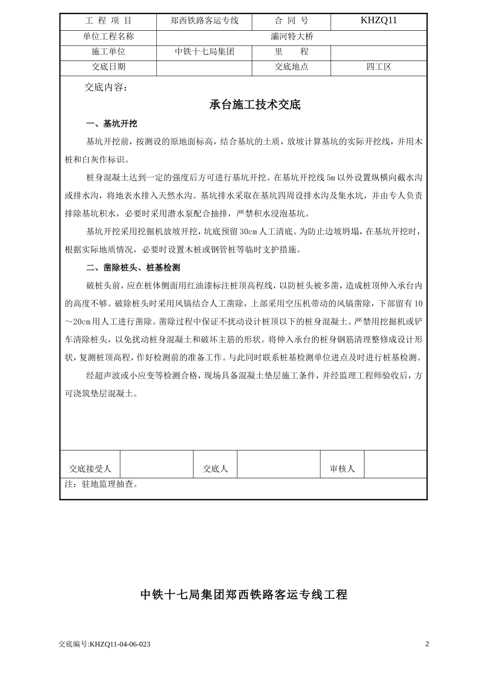 承台施工技术交底--技术交底_第2页