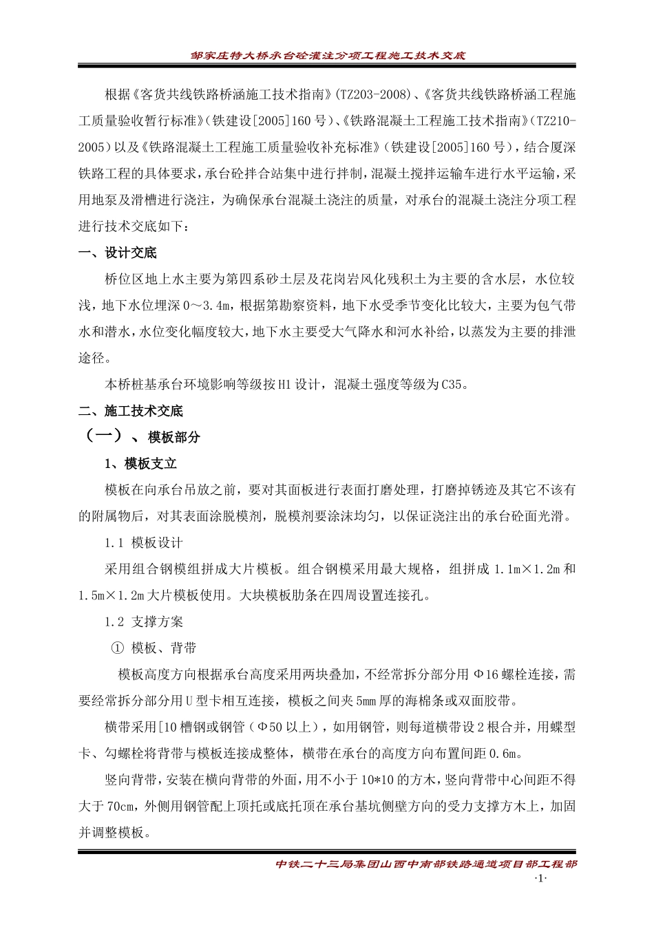 承台砼分项工程施工技术交底--技术交底_第3页