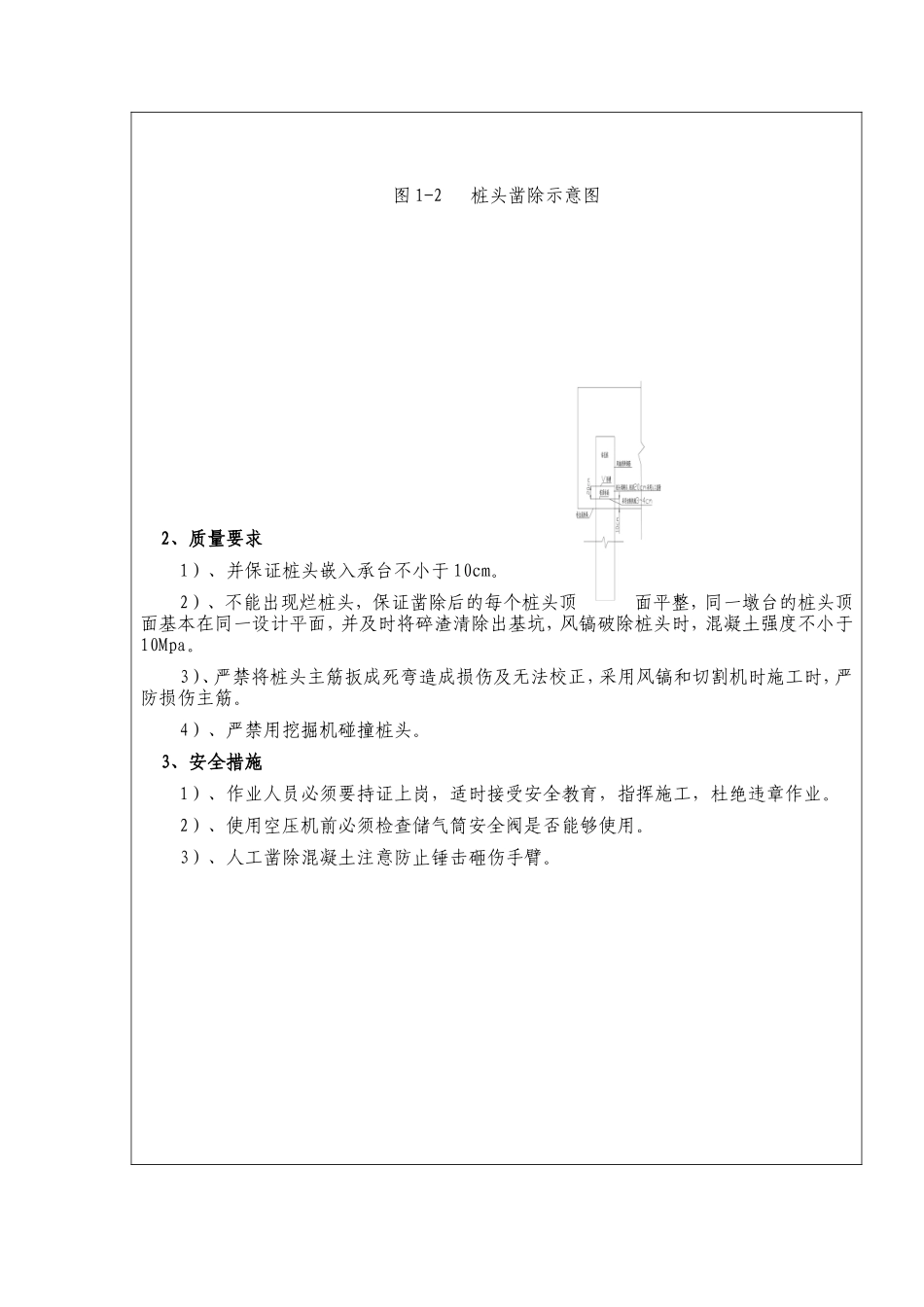 承台凿除桩头施工技术交底书--技术交底_第2页