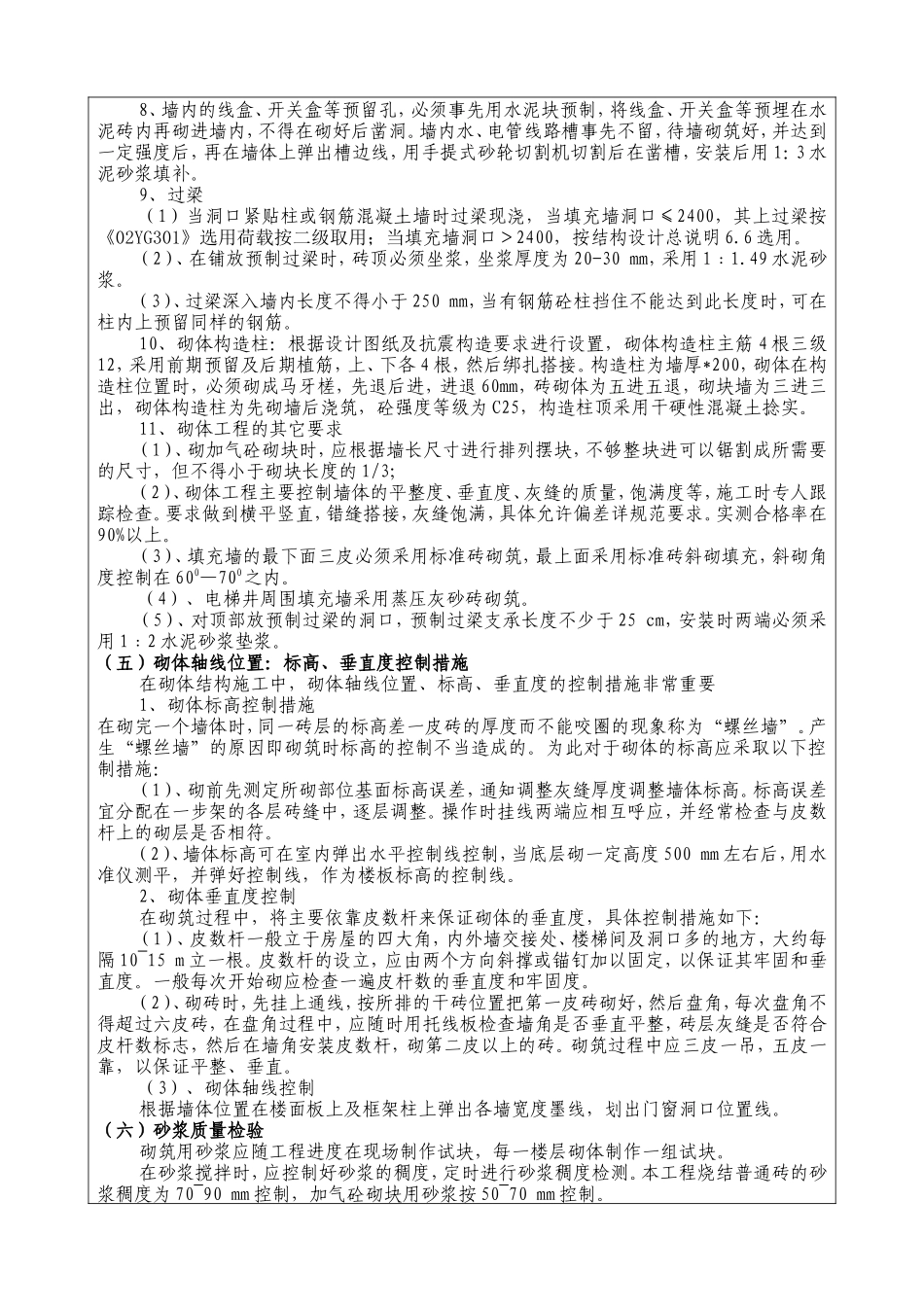 城中村改造砌体工程技术交底--技术交底_第2页