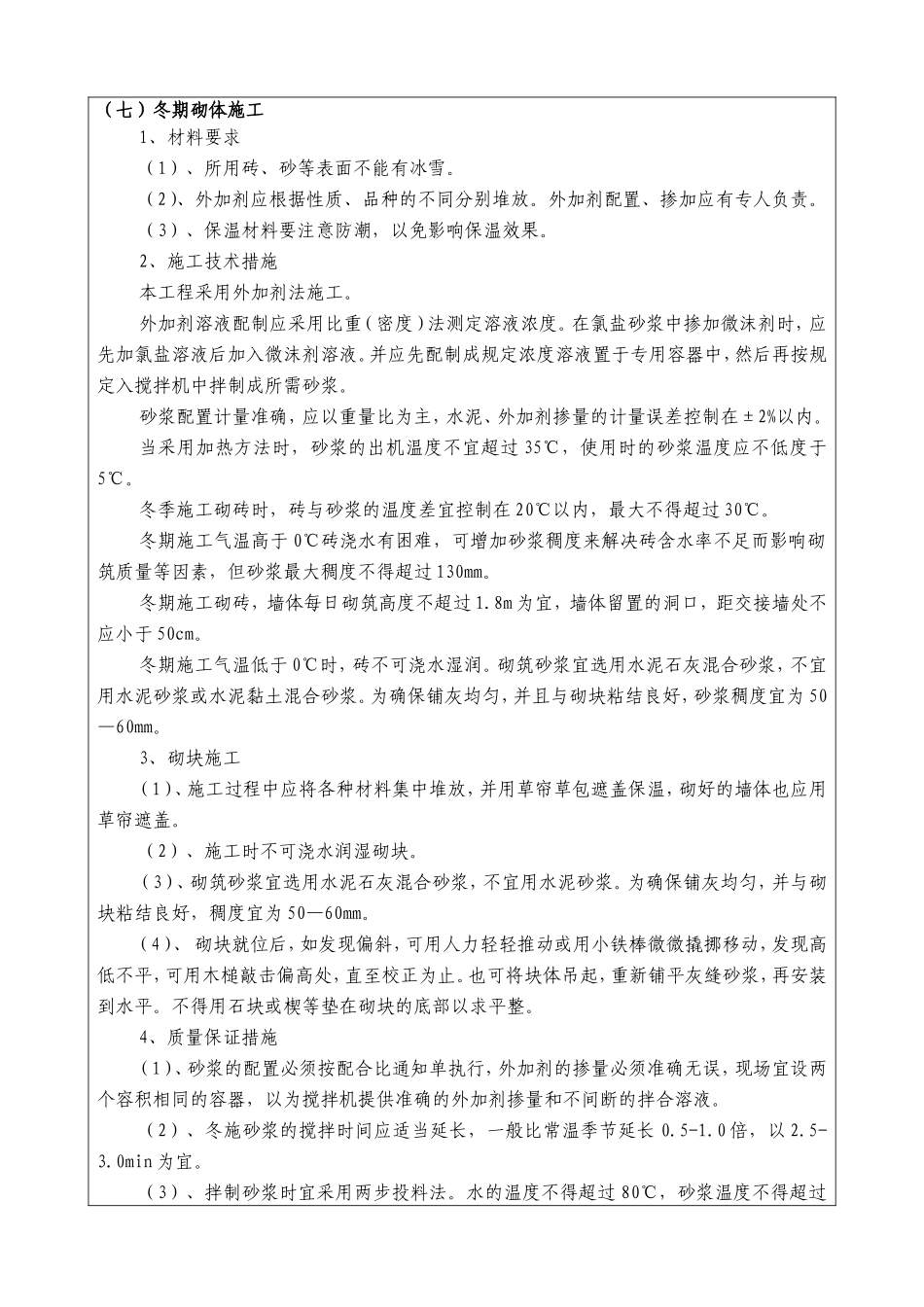 城中村改造砌体工程技术交底--技术交底_第3页