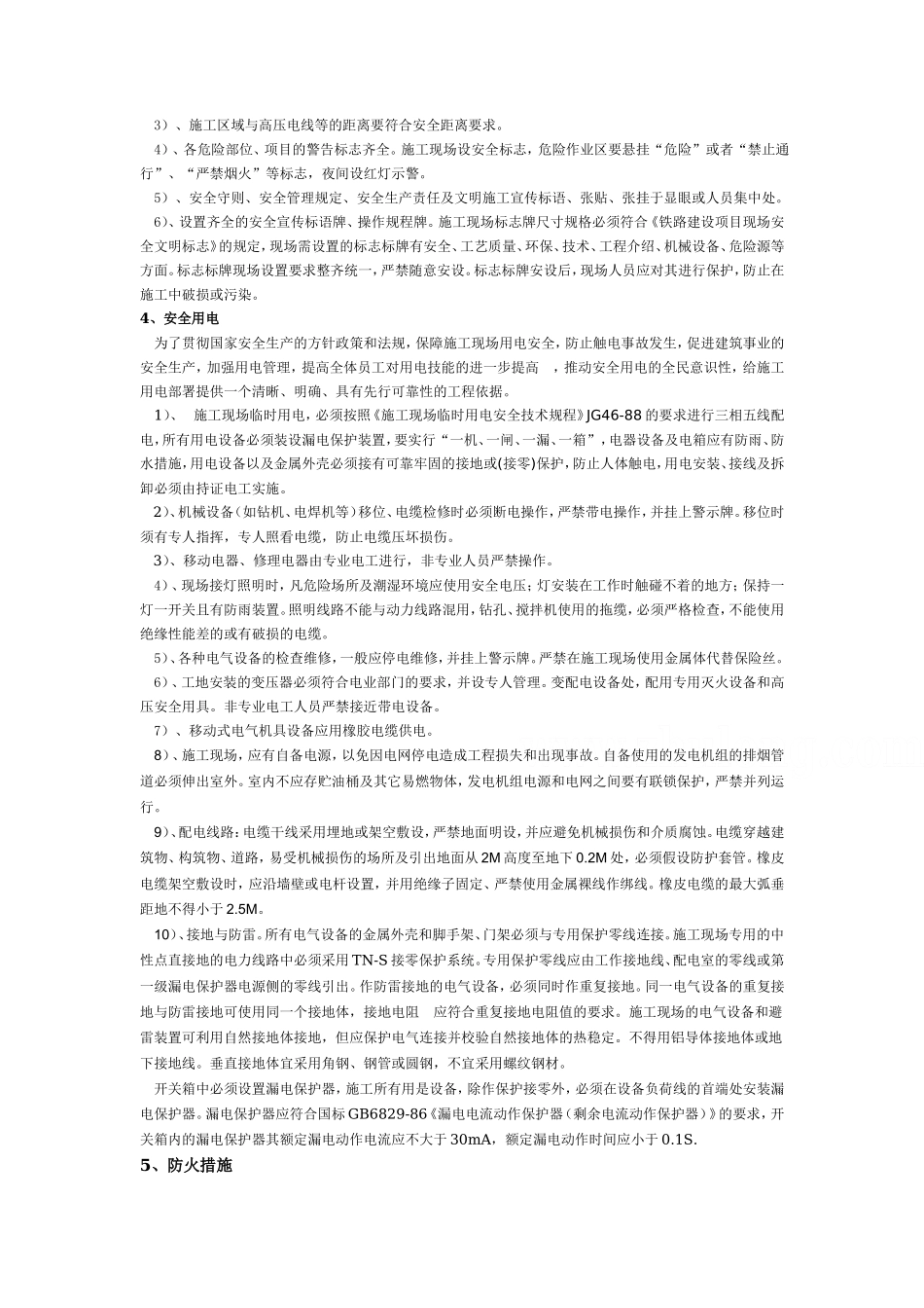 冲击灌注桩安全技术交底--技术交底_第2页