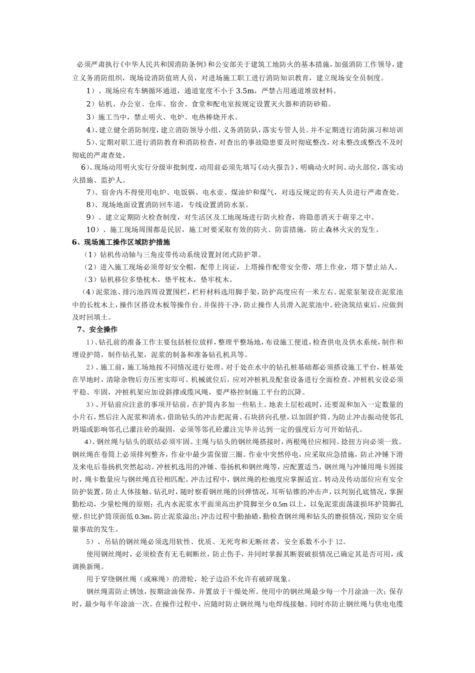 冲击灌注桩安全技术交底--技术交底_第3页