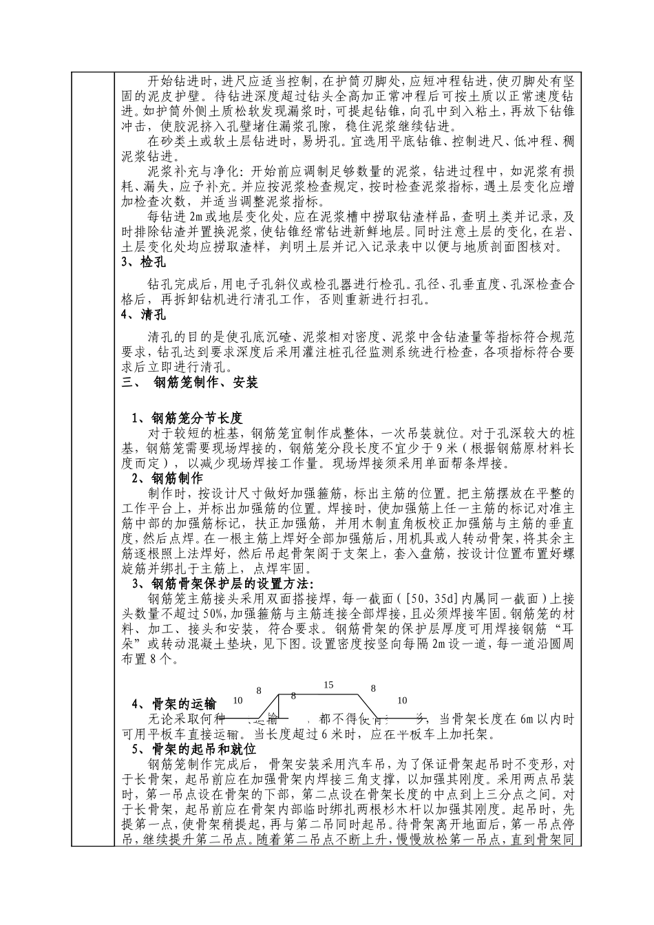 冲击式钻孔桩技术交底记录--技术交底_第3页