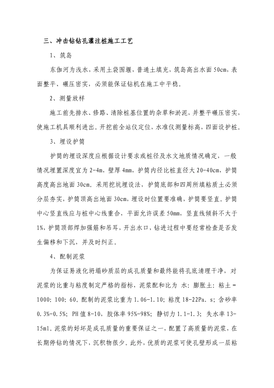 冲击钻钻孔灌注桩施工安全技术交底--技术交底_第2页