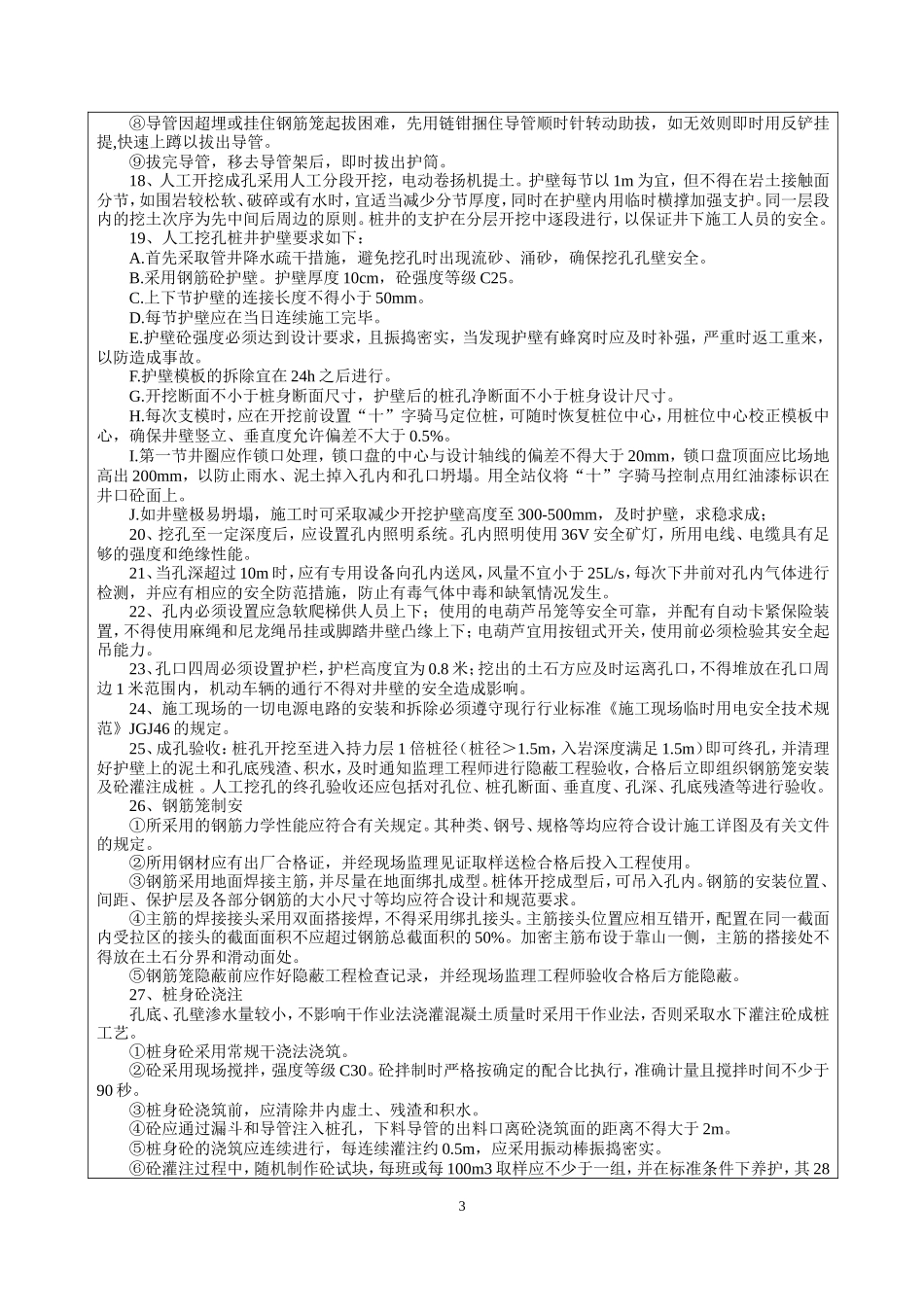 冲孔灌注桩及人工挖孔灌注桩技术交底--技术交底_第3页