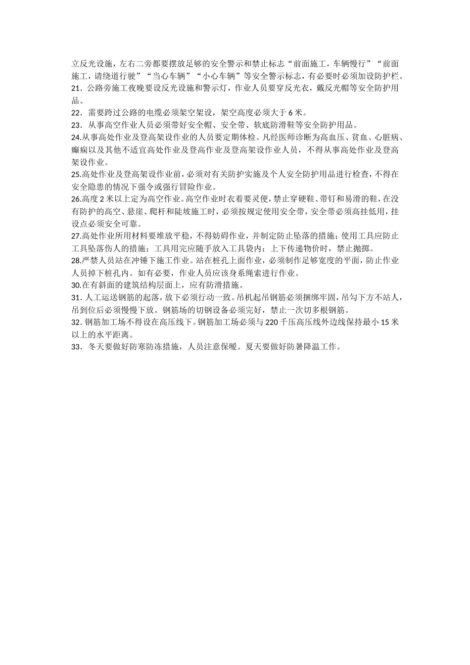 冲孔桩安全技术交底1--技术交底_第2页