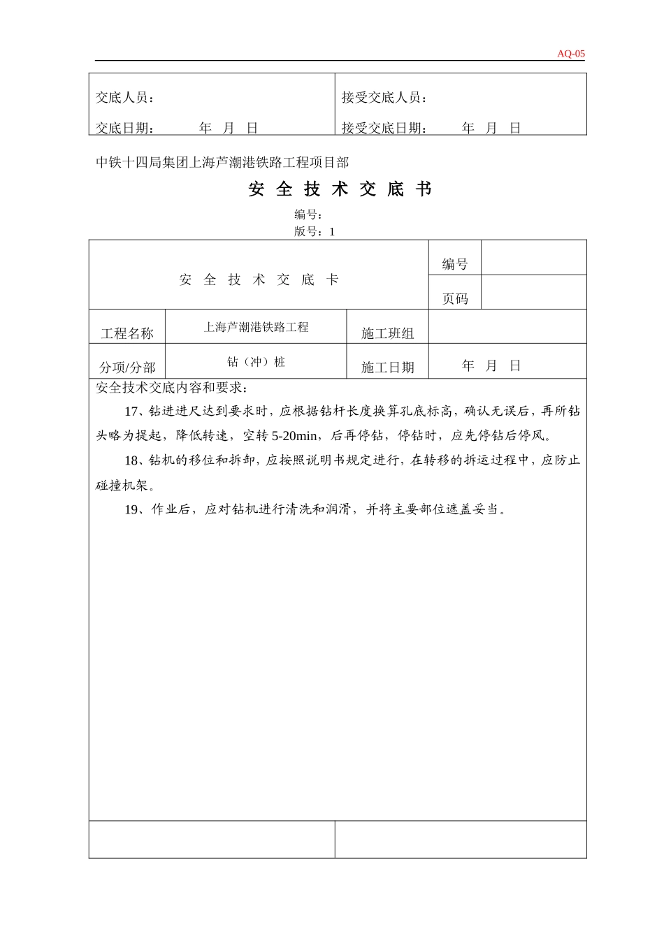 冲孔桩安全技术交底--技术交底_第3页