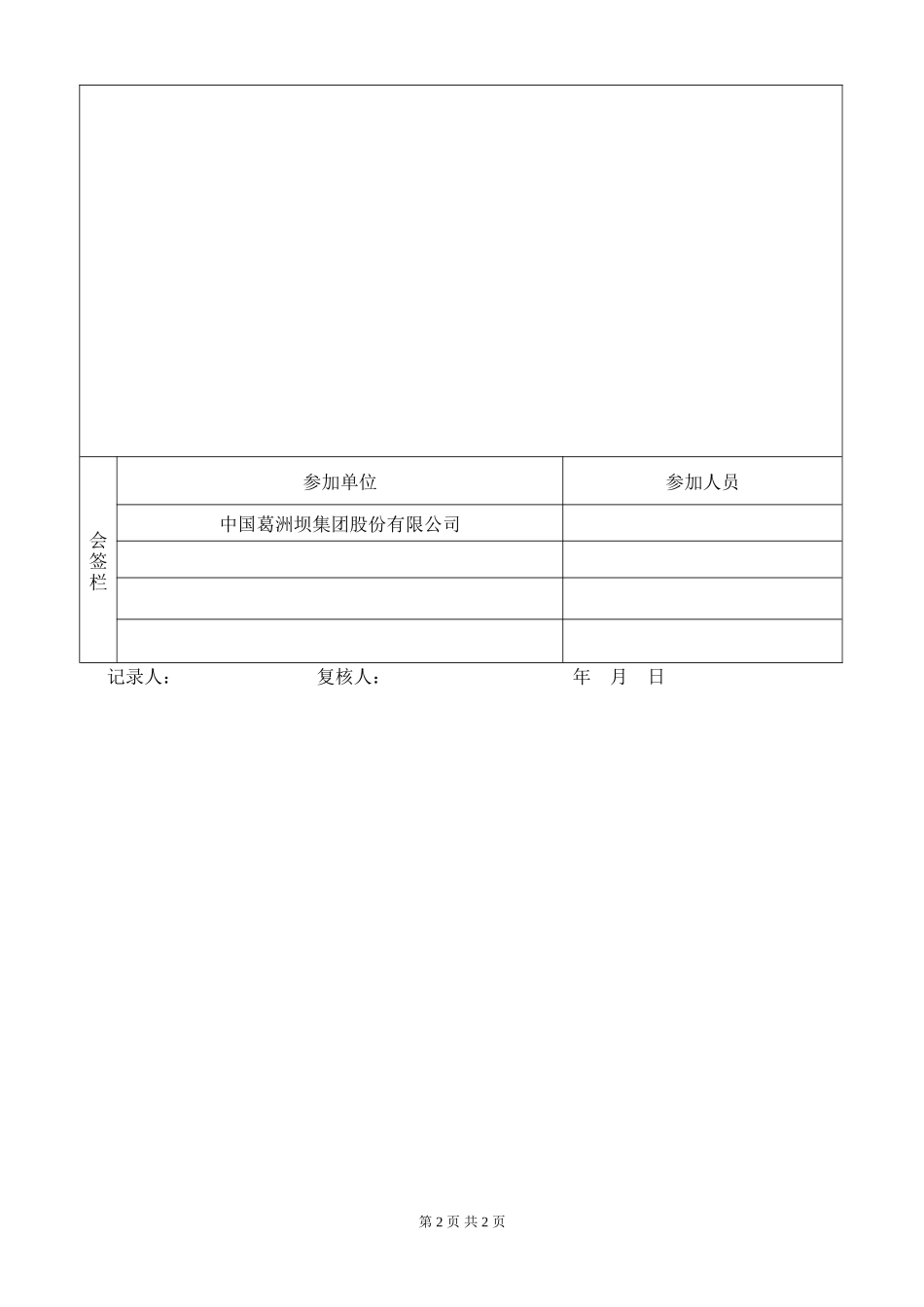 冲孔桩钢筋笼施工技术交底--技术交底_第2页