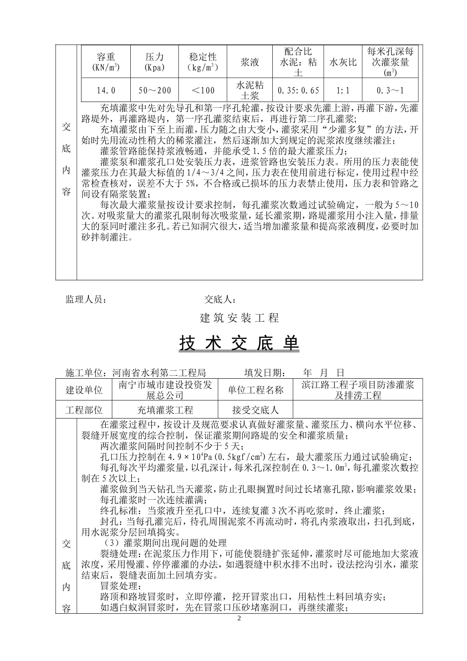 充填灌浆工程技术交底--技术交底_第2页