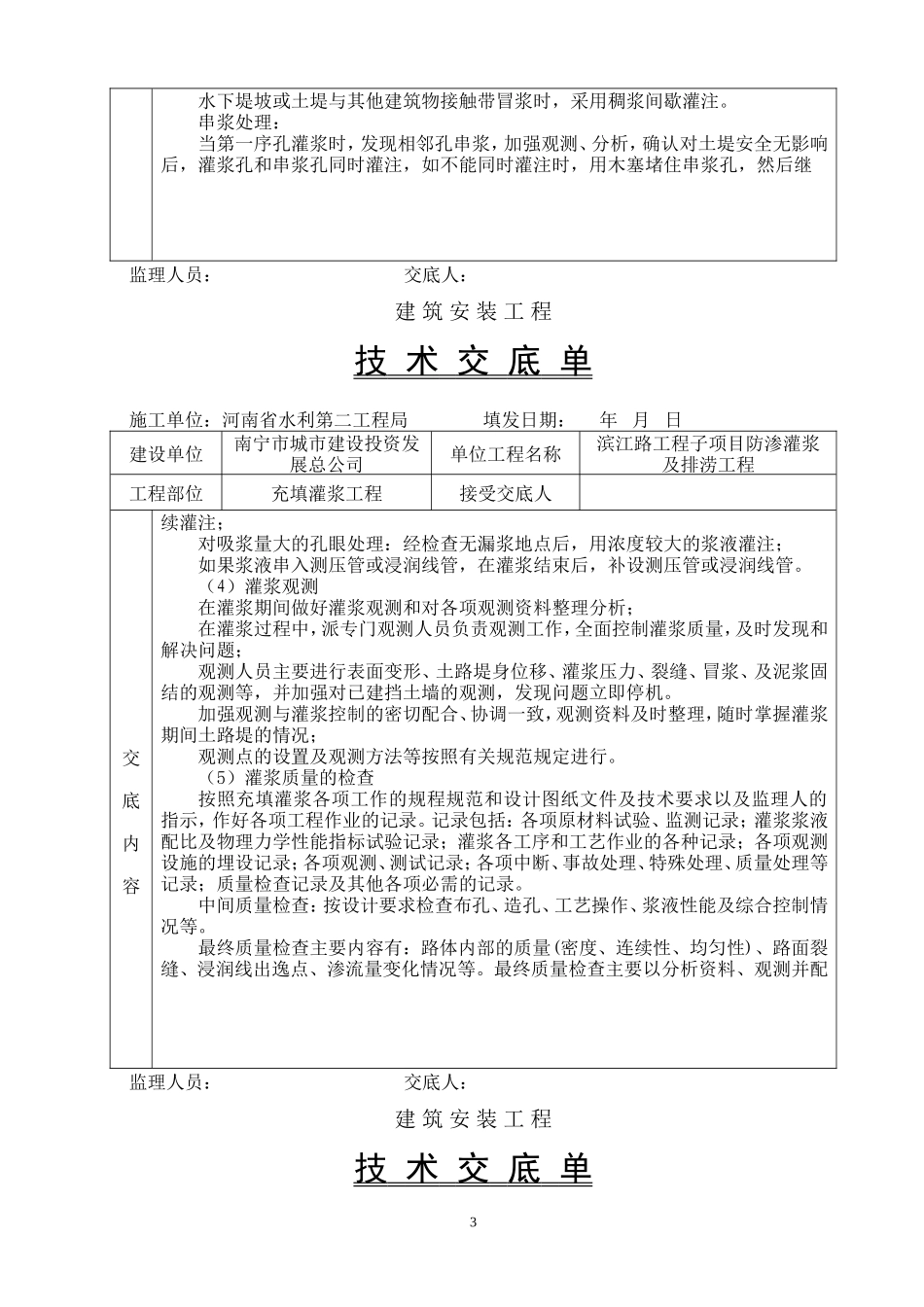 充填灌浆工程技术交底--技术交底_第3页