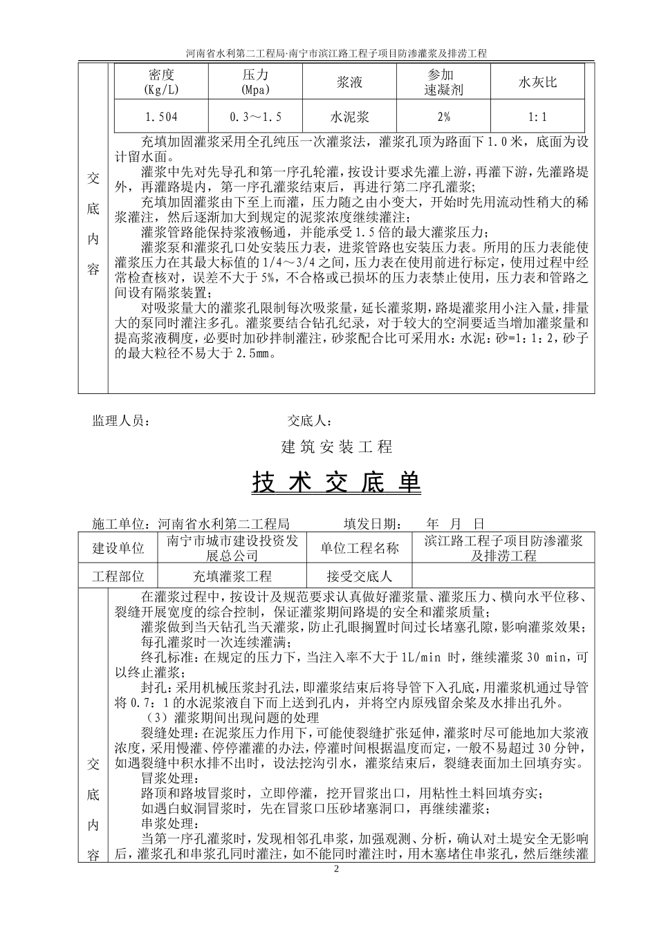 充填加固灌浆工程技术交底--技术交底_第2页
