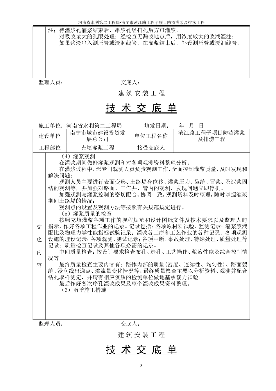 充填加固灌浆工程技术交底--技术交底_第3页
