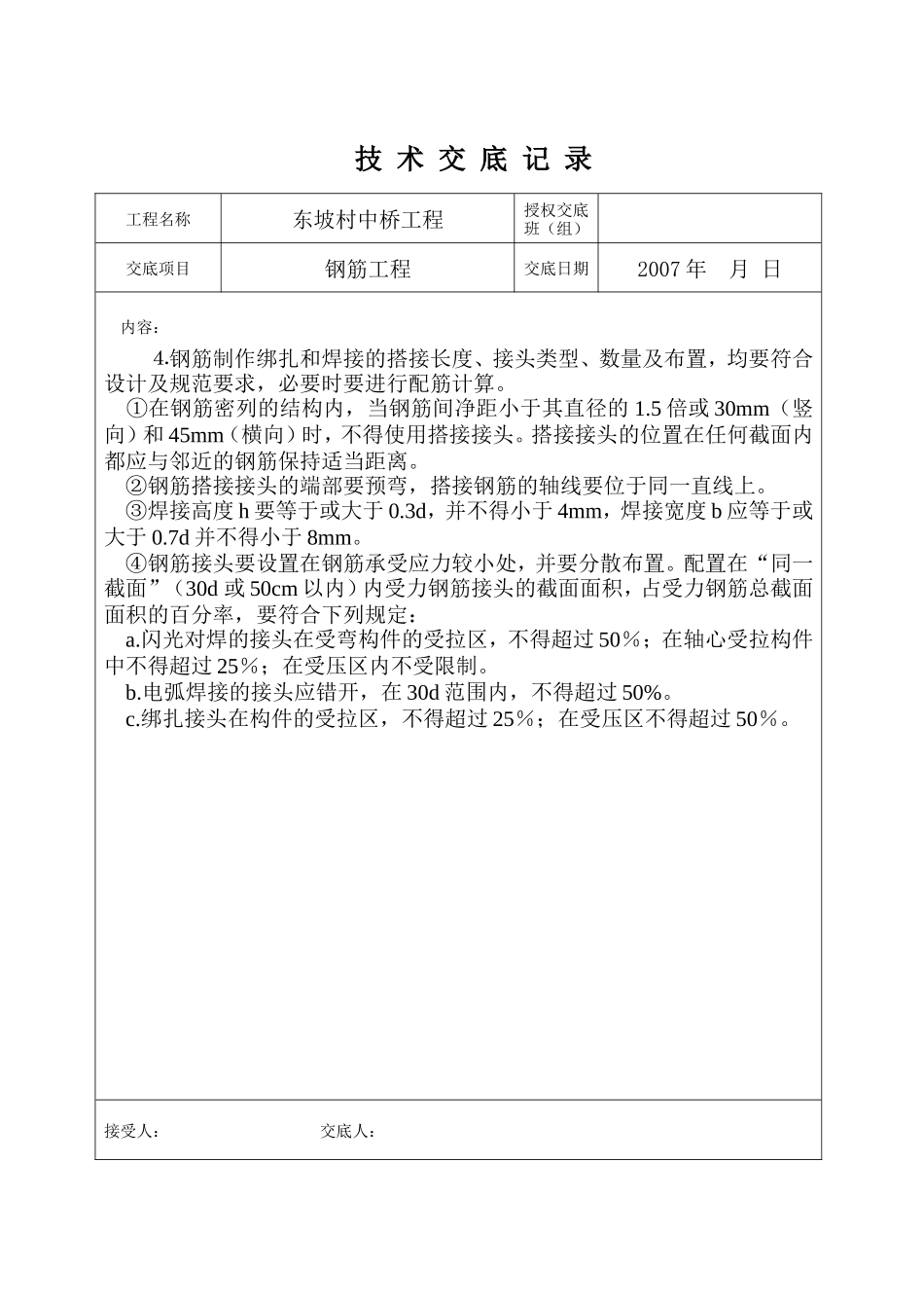 村中桥钢筋工程技术交底--技术交底_第2页