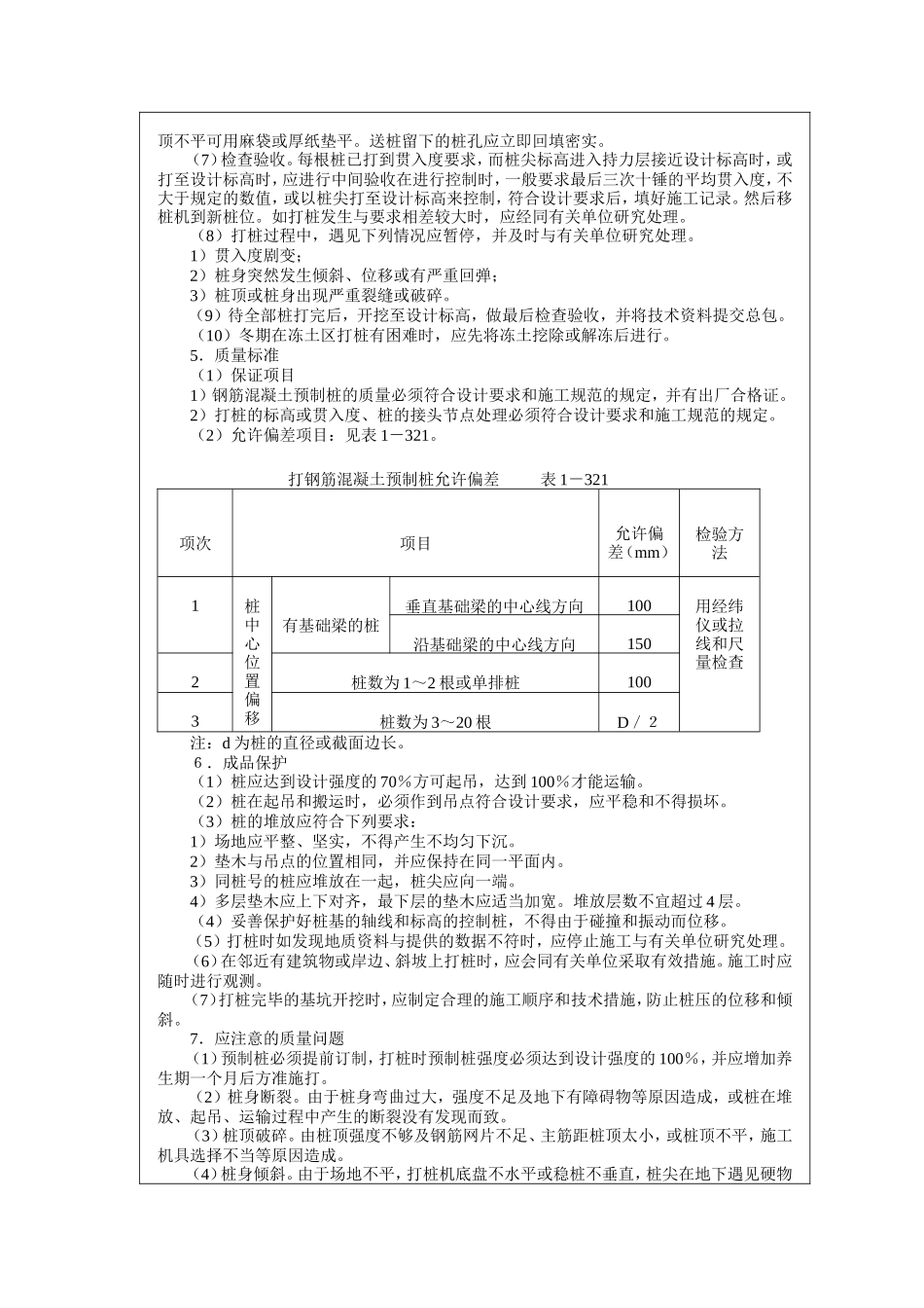打预制钢筋混凝土桩安全技术交底--技术交底_第2页