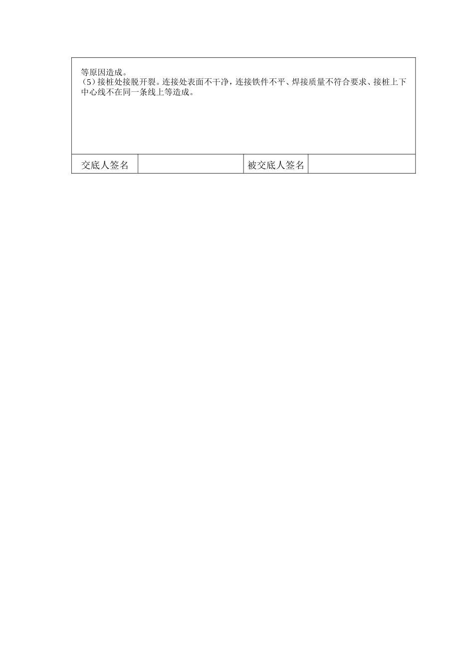 打预制钢筋混凝土桩安全技术交底--技术交底_第3页