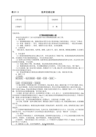 打预制钢筋混凝土桩技术交底--技术交底