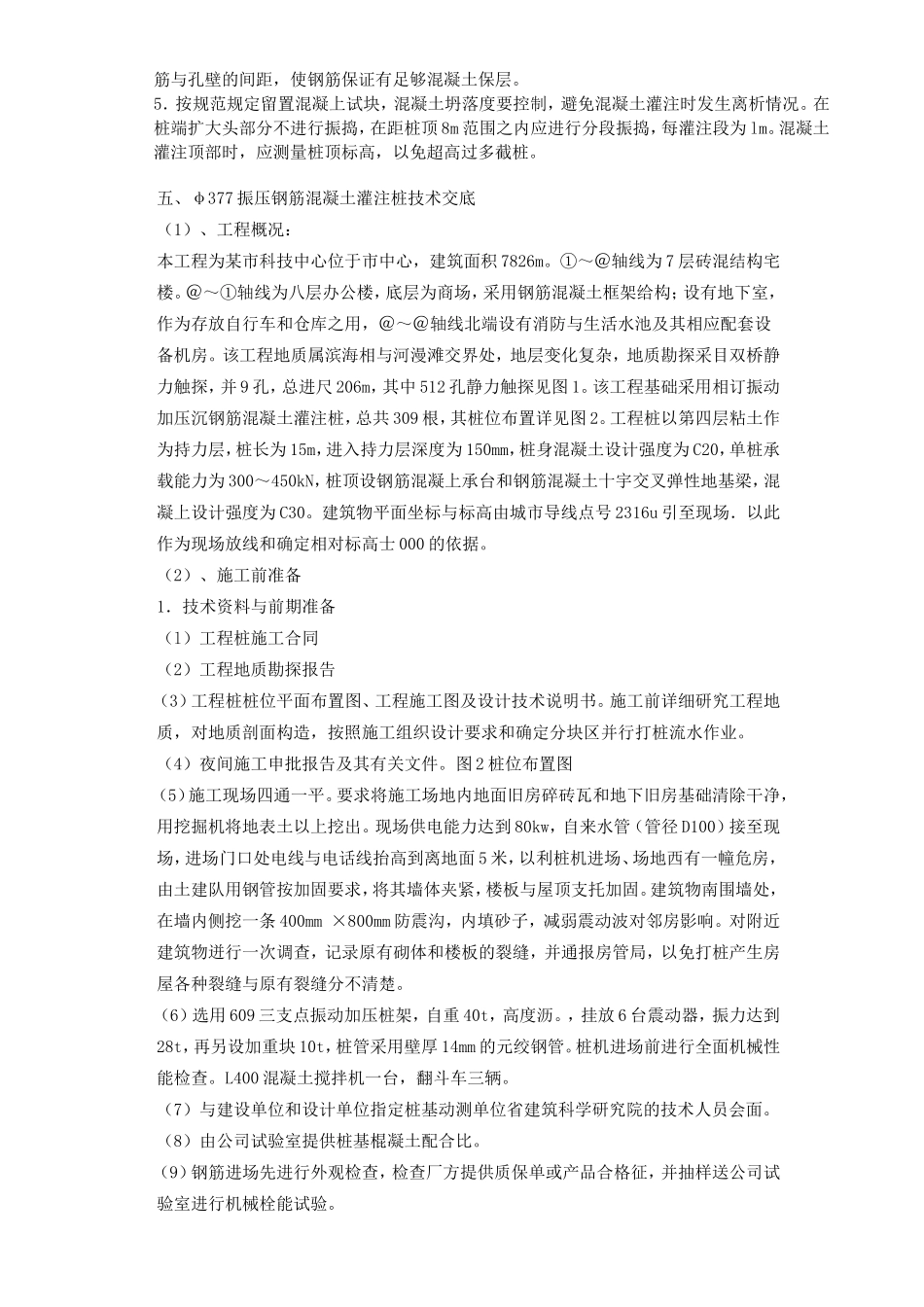 大孔径人工挖孔钢筋混凝土灌注桩技术交底--技术交底_第3页