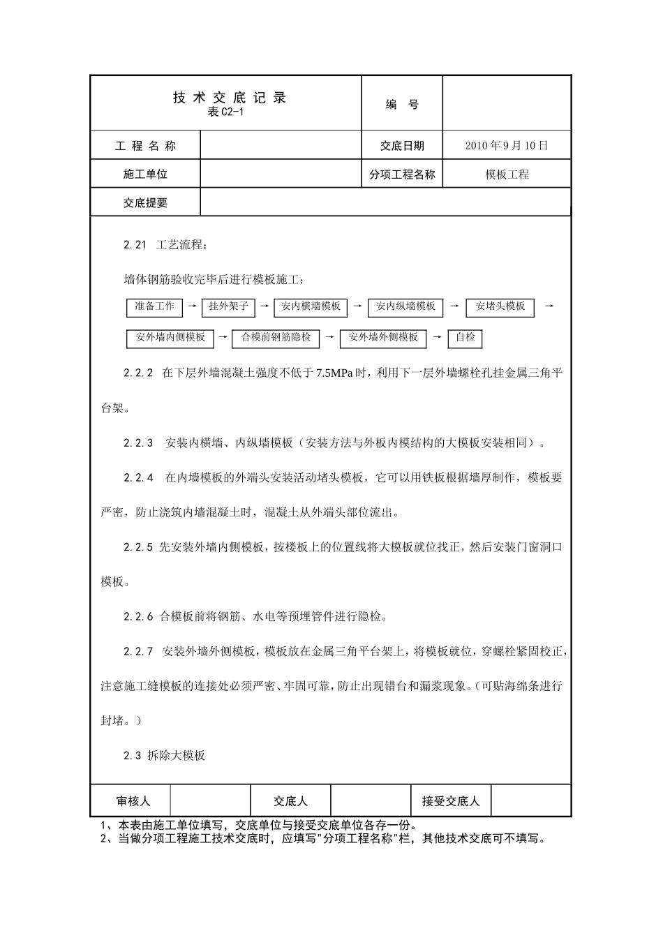 大模板施工技术交底--技术交底_第3页