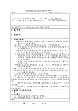 大桥冲击钻孔桩安全专项技术交底--技术交底