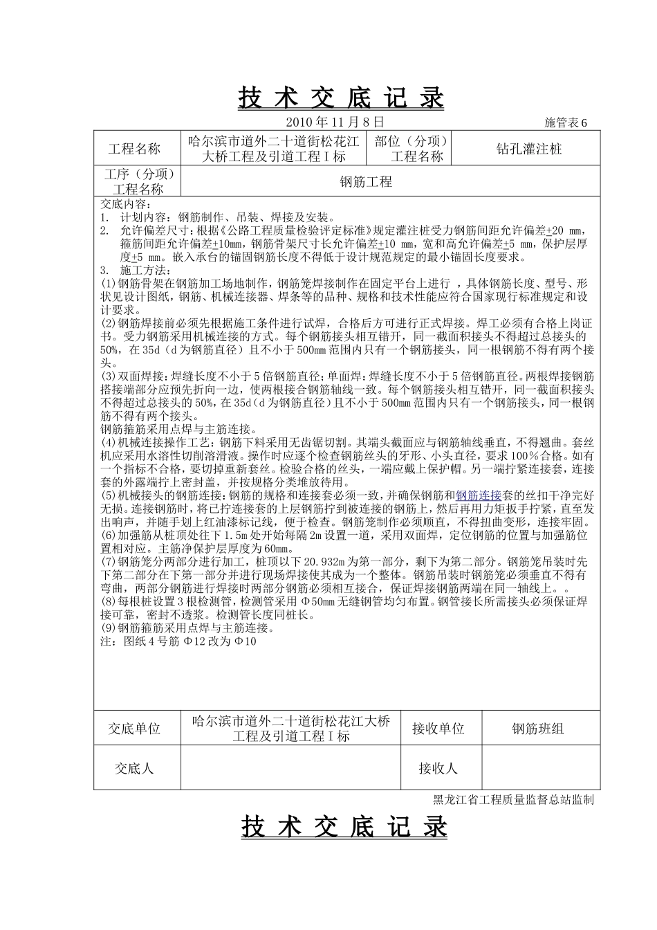 大桥工程及引道工程钻孔灌注桩技术交底--技术交底_第1页