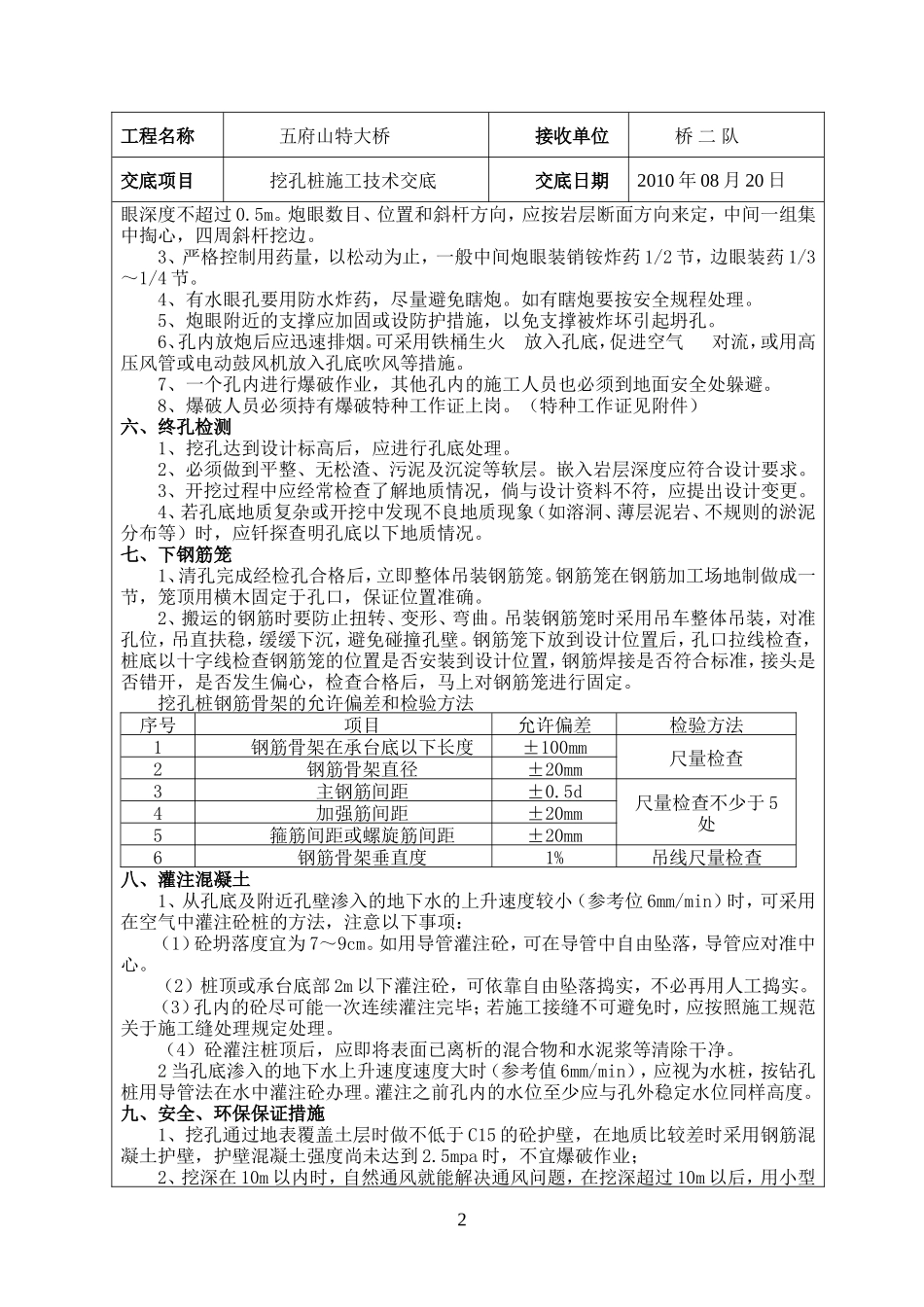 大桥工程挖孔桩施工技术交底--技术交底_第2页