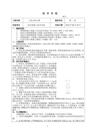 大桥工程挖孔桩施工技术交底--技术交底