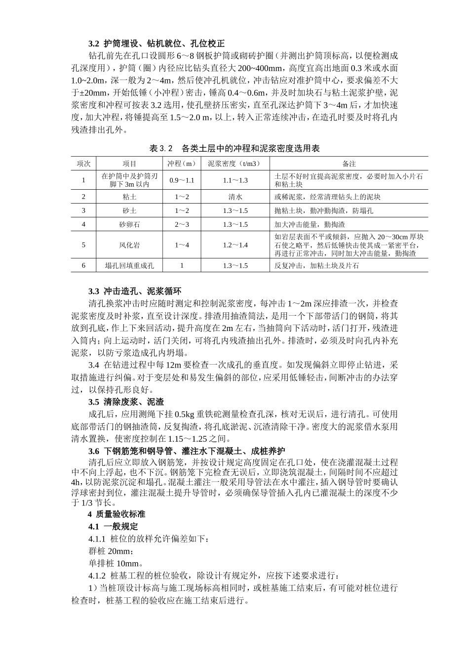 大桥工程钻孔灌注桩技术交底--技术交底_第2页