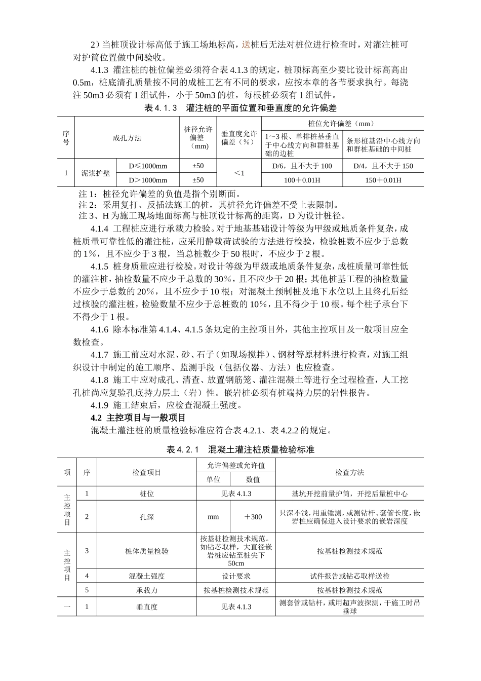 大桥工程钻孔灌注桩技术交底--技术交底_第3页