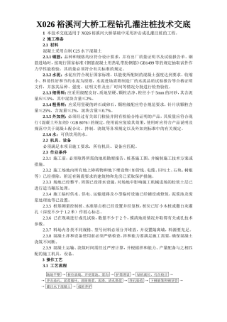 大桥工程钻孔灌注桩技术交底--技术交底